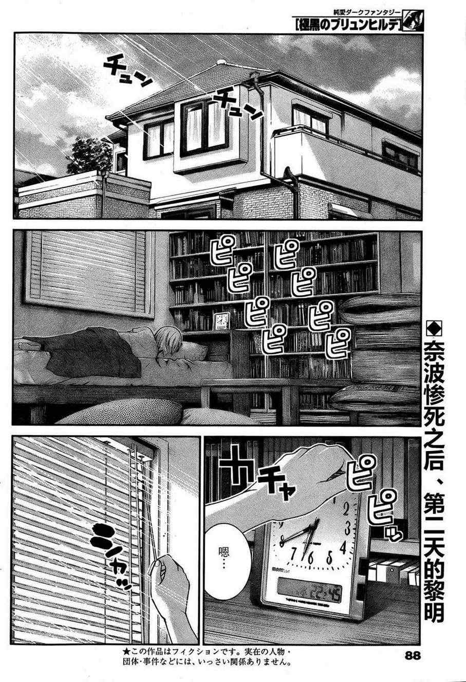 《极黑的布伦希尔特》漫画最新章节第39话 必须守护的东西免费下拉式在线观看章节第【2】张图片