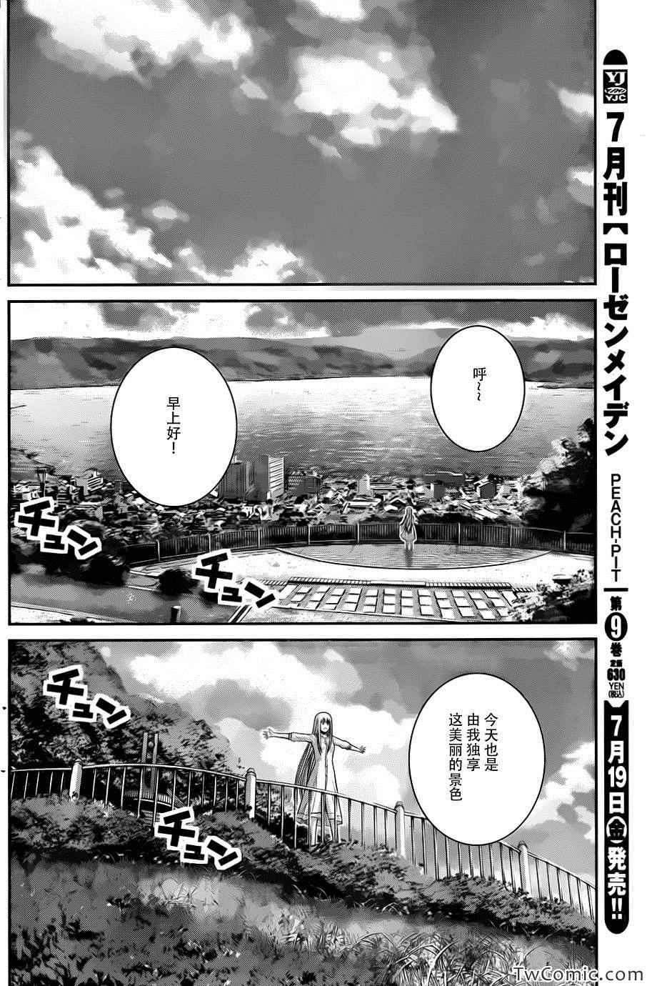 《极黑的布伦希尔特》漫画最新章节第65话 向星星许愿免费下拉式在线观看章节第【17】张图片