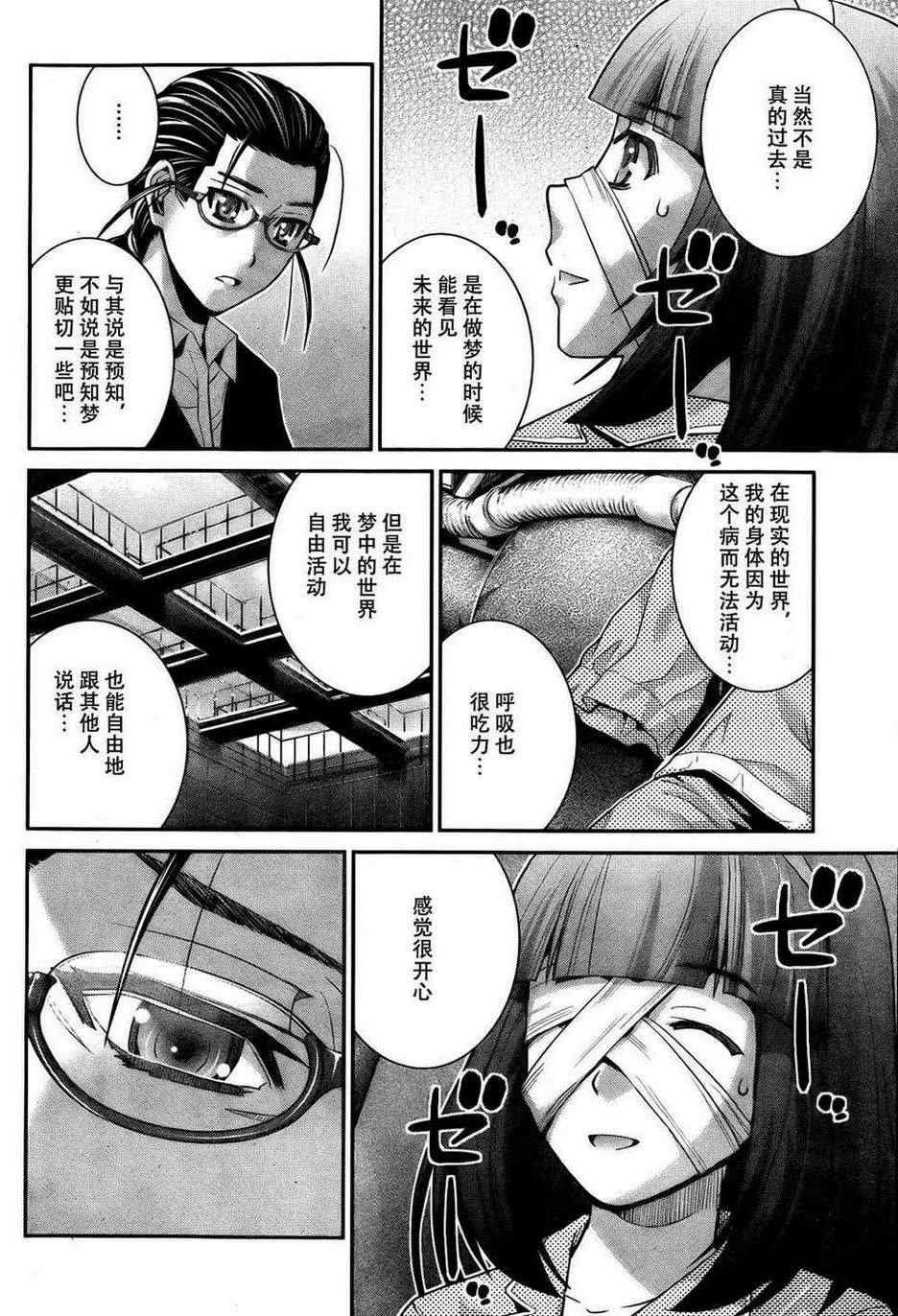 《极黑的布伦希尔特》漫画最新章节第45话 能力的代价免费下拉式在线观看章节第【14】张图片