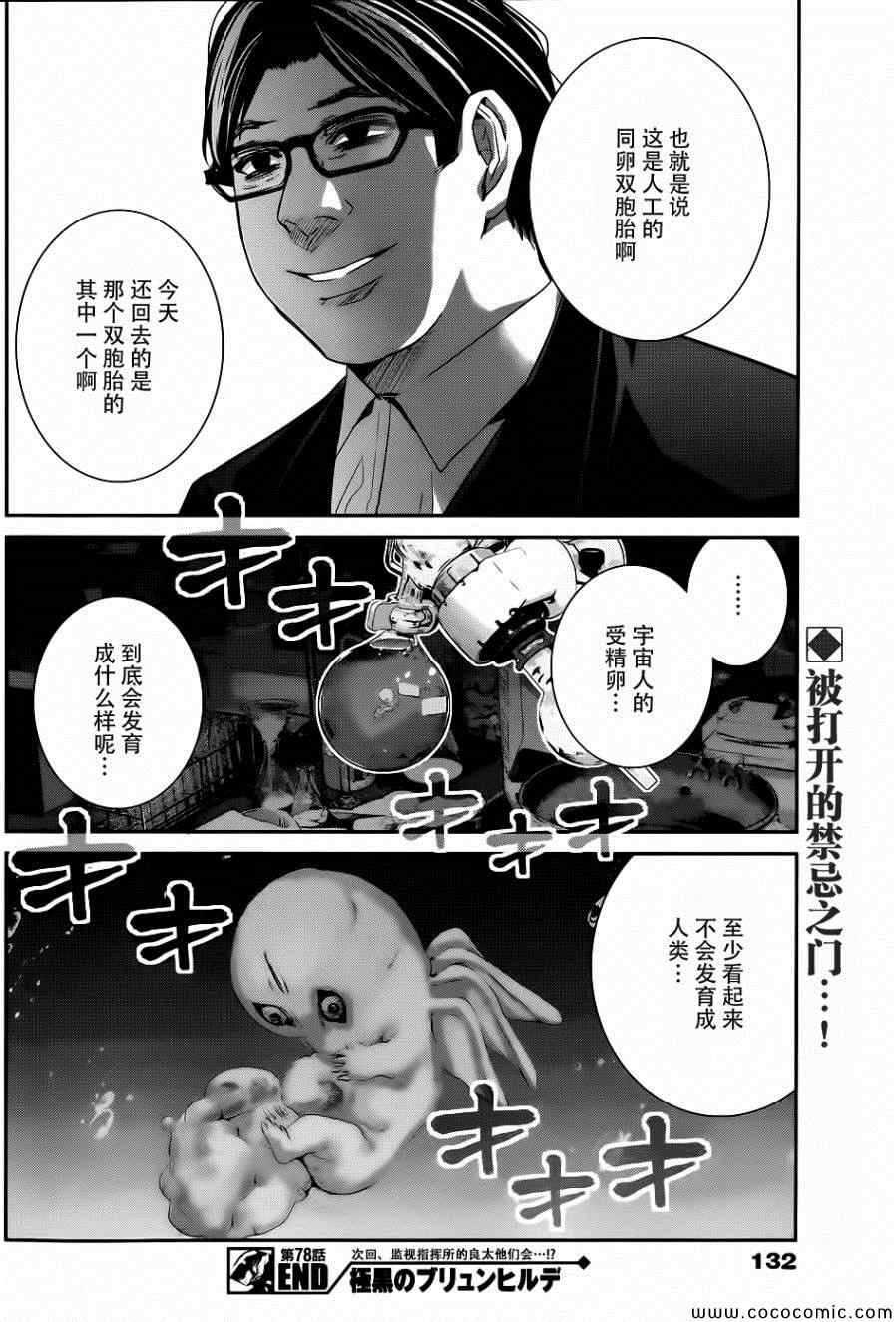 《极黑的布伦希尔特》漫画最新章节第78话 交易免费下拉式在线观看章节第【18】张图片