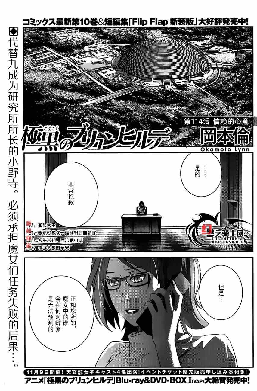 《极黑的布伦希尔特》漫画最新章节第114话 信赖的心意免费下拉式在线观看章节第【1】张图片