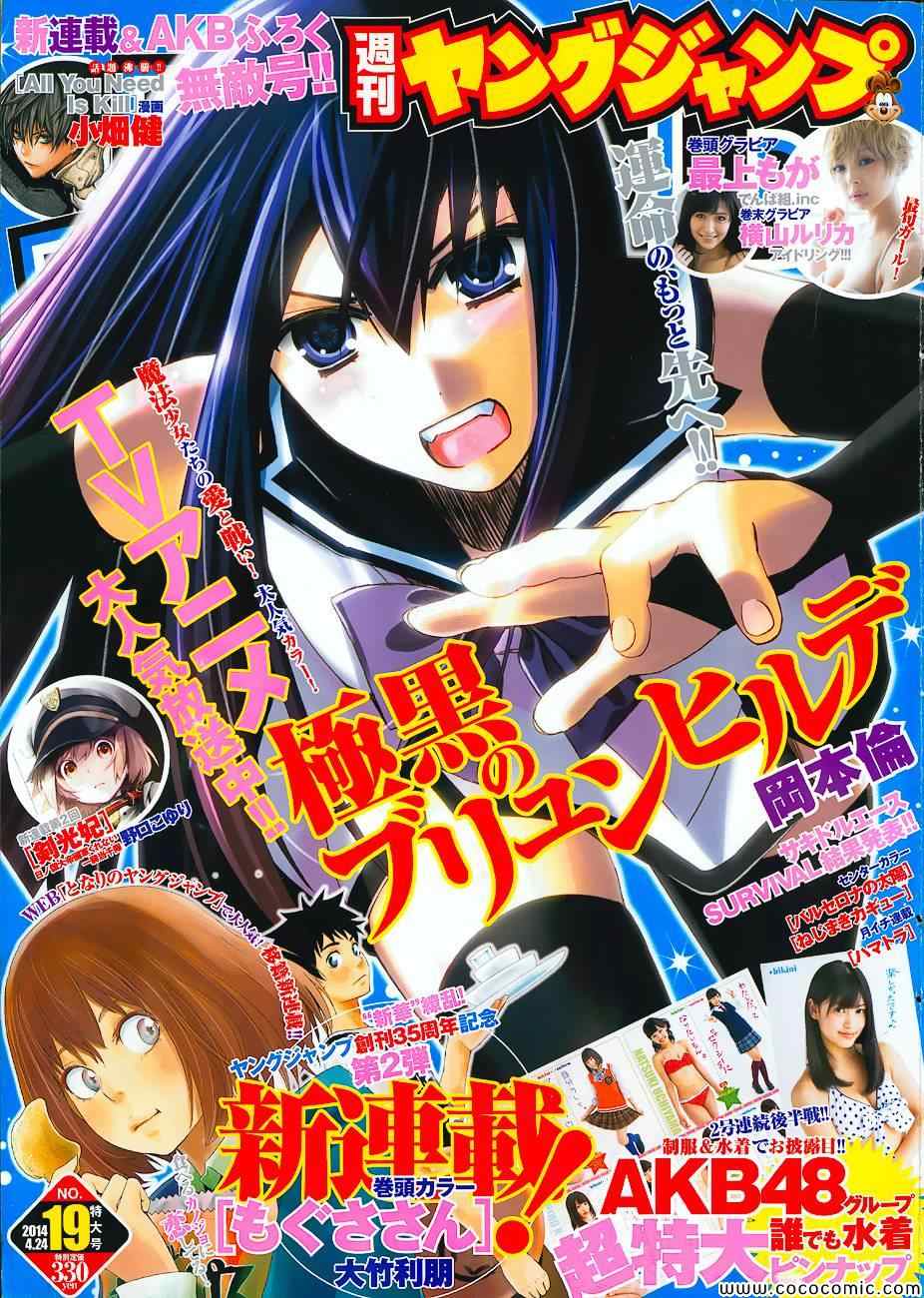 《极黑的布伦希尔特》漫画最新章节第97话免费下拉式在线观看章节第【1】张图片