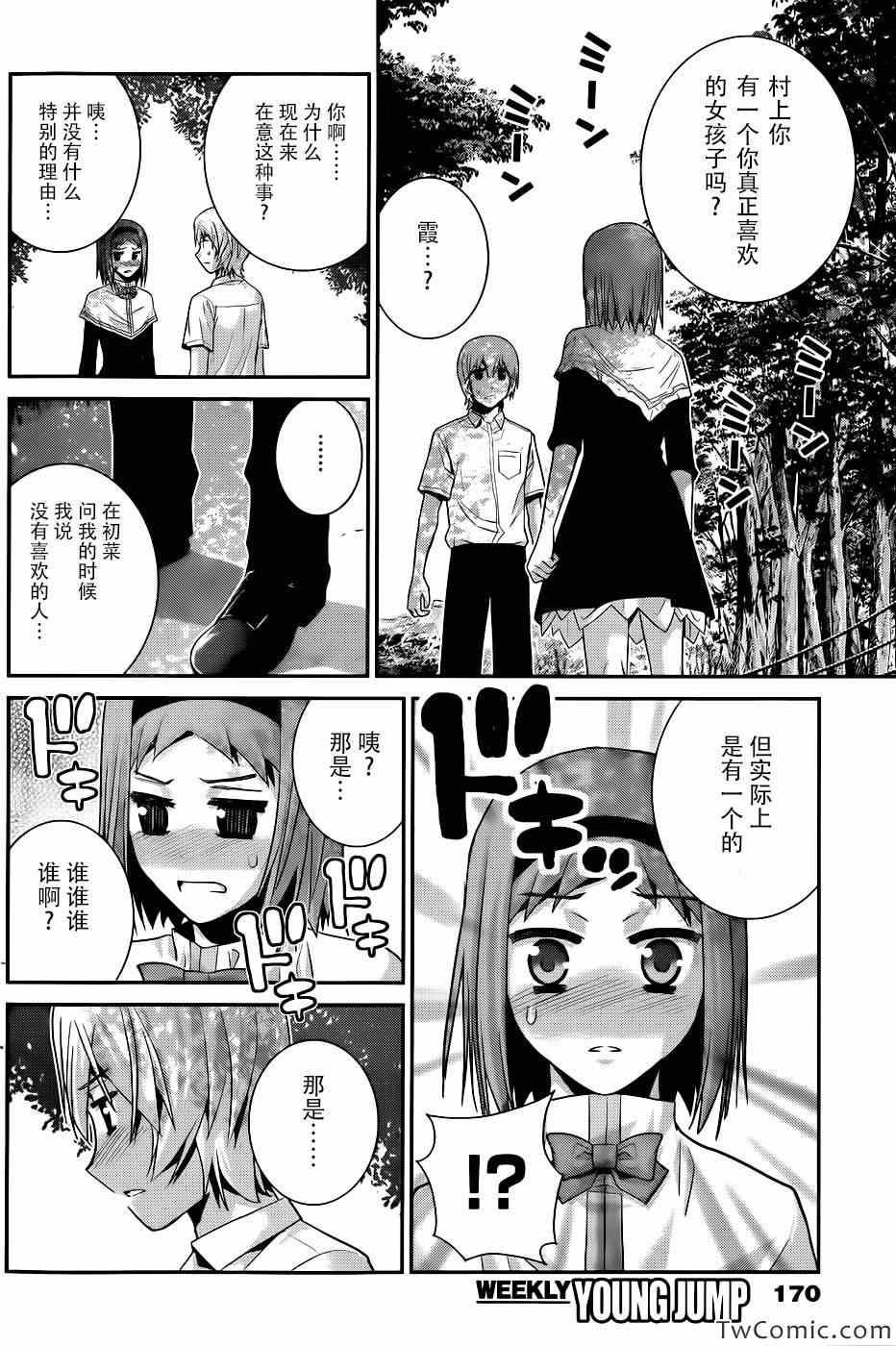 《极黑的布伦希尔特》漫画最新章节第68话 秘密的三角免费下拉式在线观看章节第【2】张图片