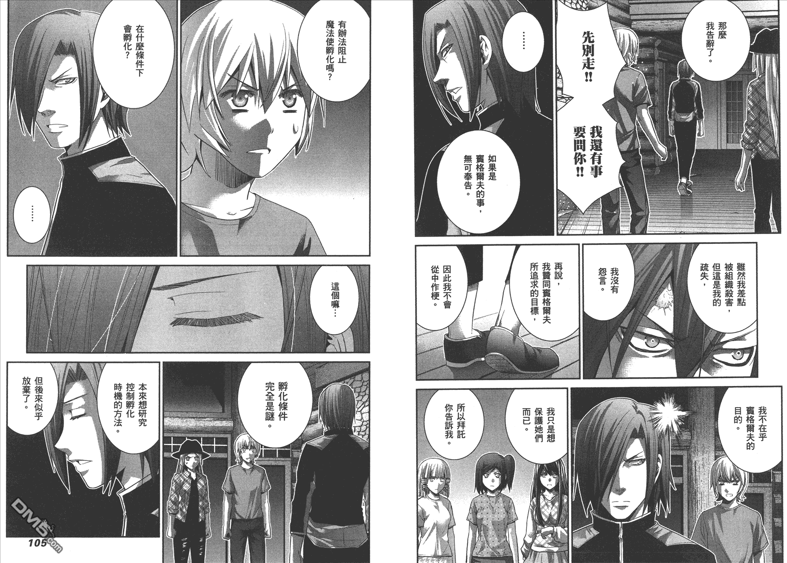 《极黑的布伦希尔特》漫画最新章节第14卷免费下拉式在线观看章节第【55】张图片