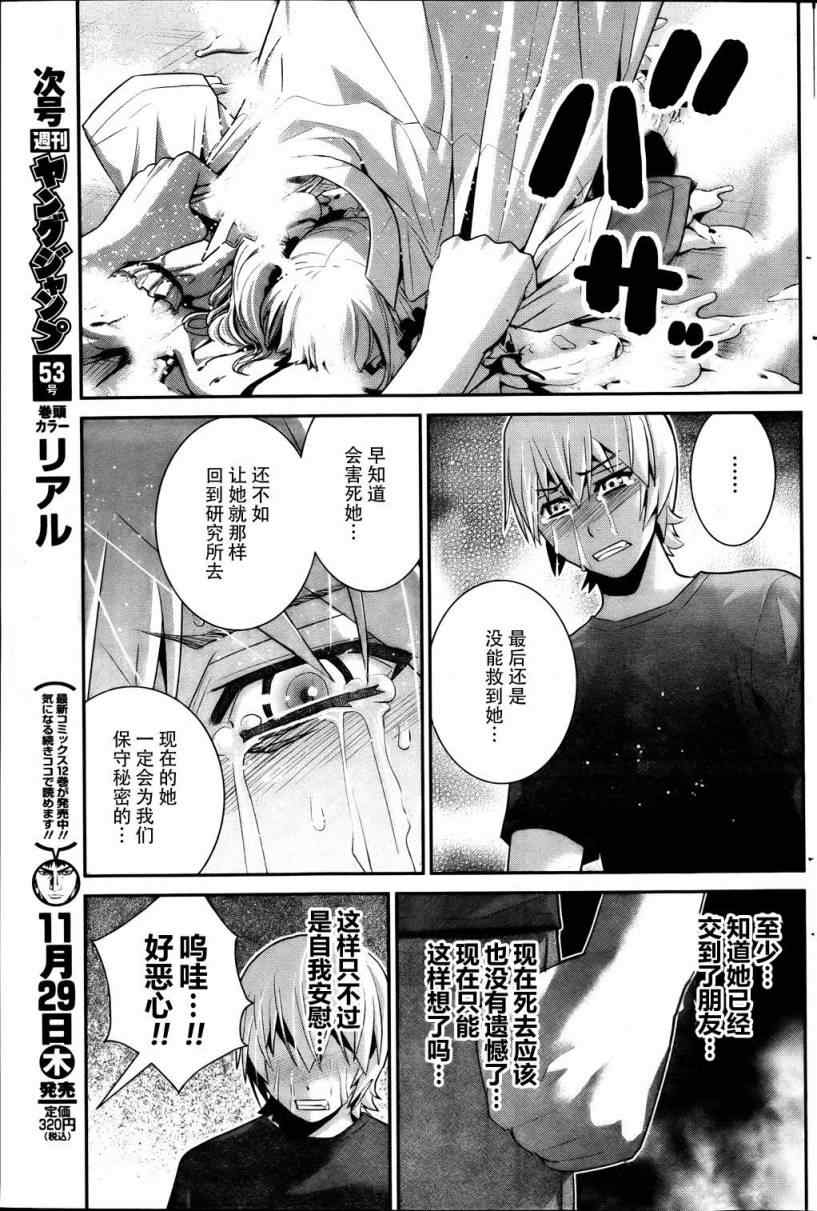 《极黑的布伦希尔特》漫画最新章节第38话免费下拉式在线观看章节第【8】张图片