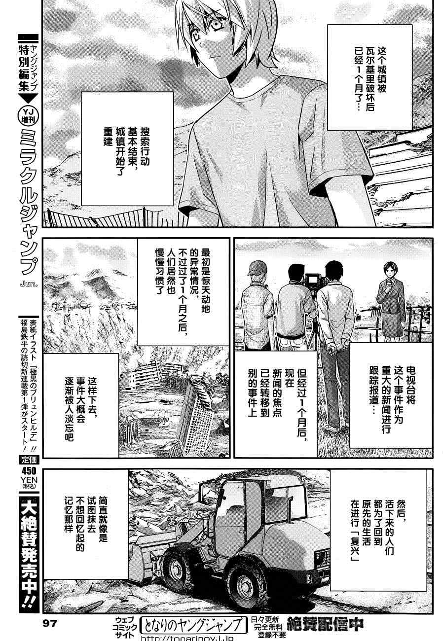 《极黑的布伦希尔特》漫画最新章节第102话 伤痕免费下拉式在线观看章节第【5】张图片