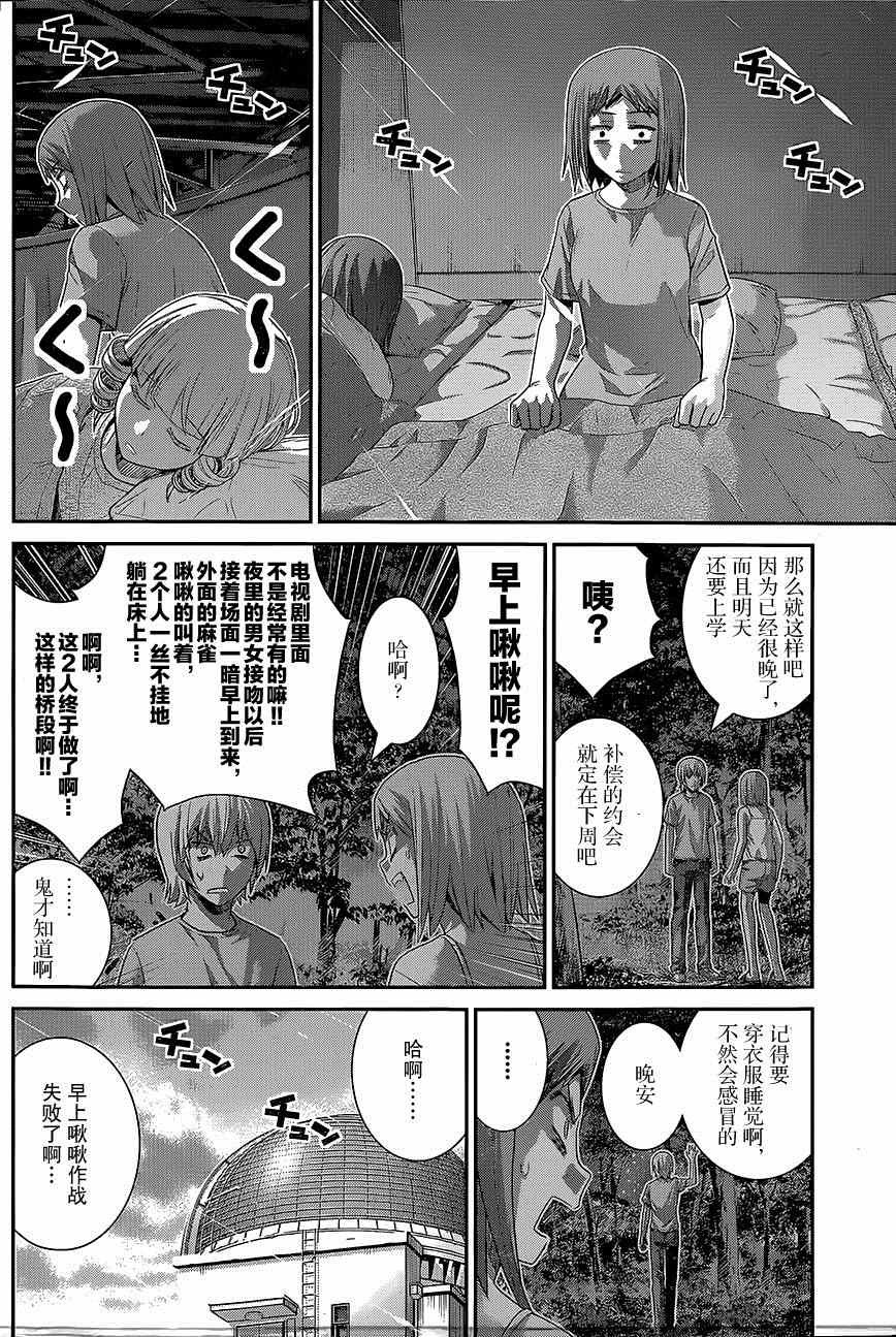 《极黑的布伦希尔特》漫画最新章节第139话免费下拉式在线观看章节第【16】张图片