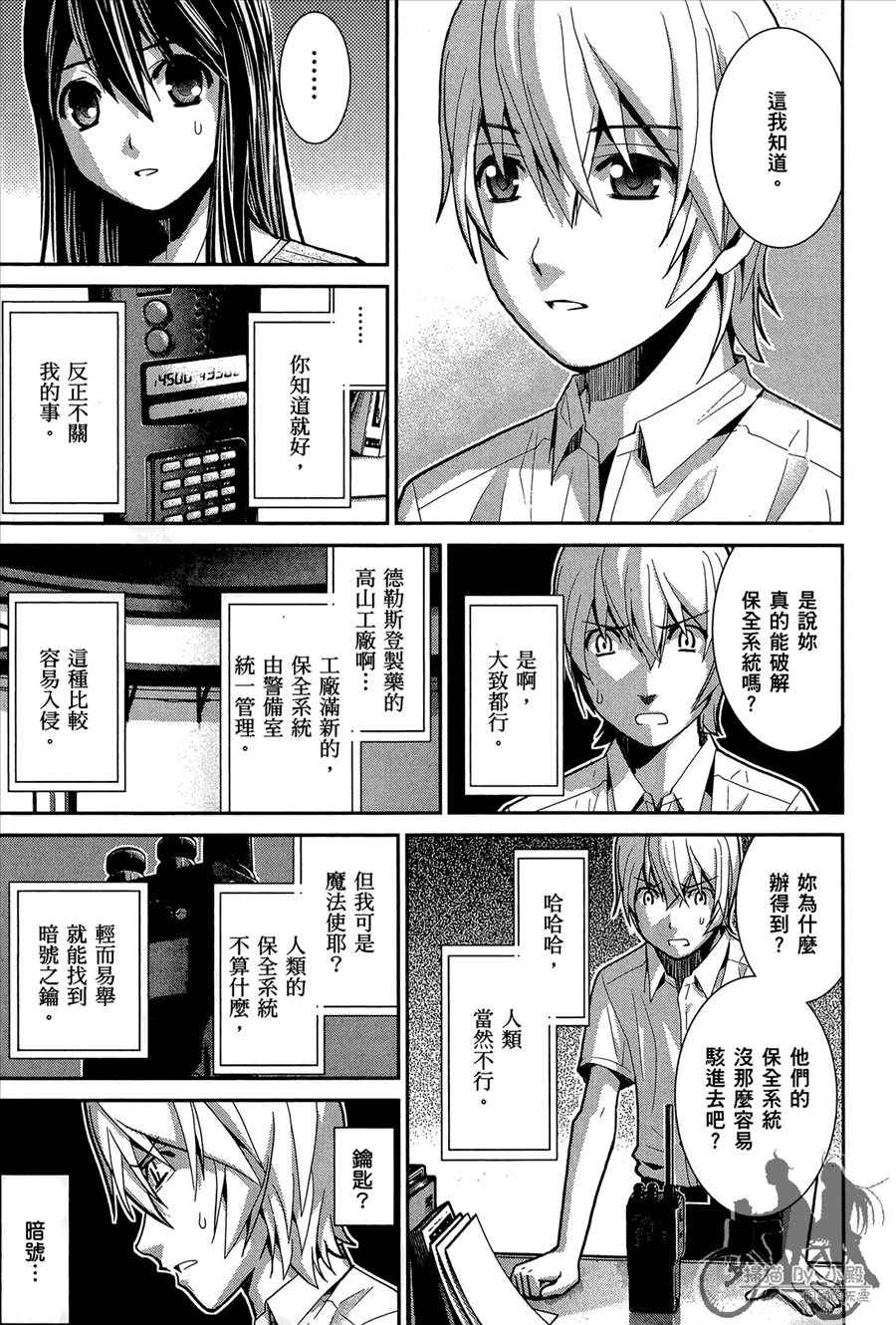 《极黑的布伦希尔特》漫画最新章节第1卷免费下拉式在线观看章节第【157】张图片