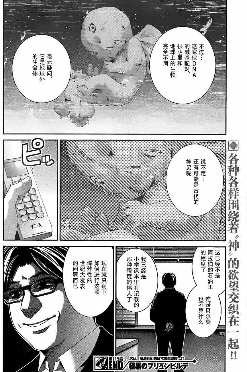 《极黑的布伦希尔特》漫画最新章节第115话 与神的邂逅免费下拉式在线观看章节第【16】张图片