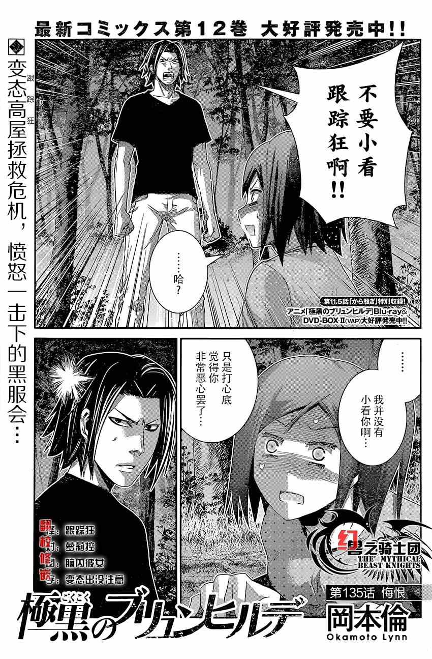 《极黑的布伦希尔特》漫画最新章节第135话 悔恨免费下拉式在线观看章节第【1】张图片