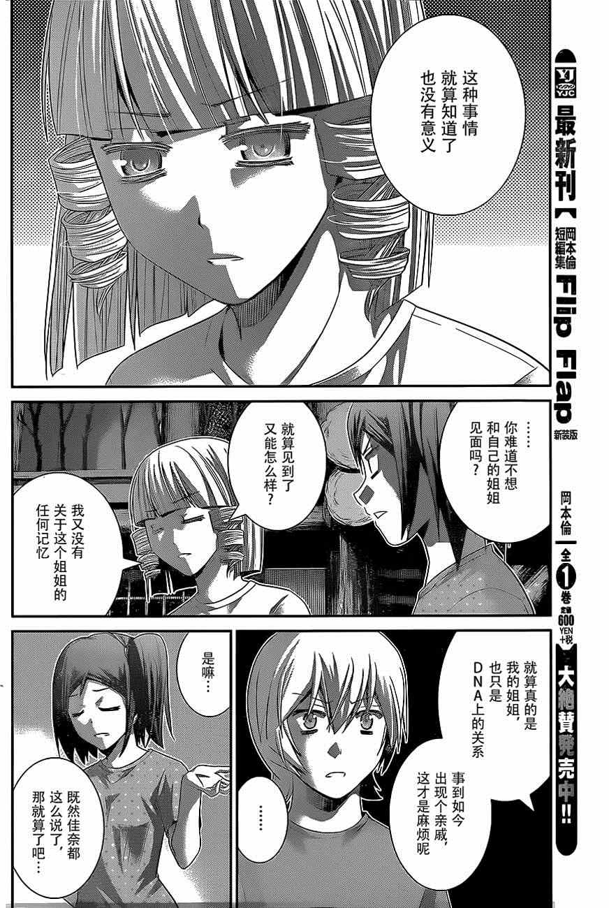 《极黑的布伦希尔特》漫画最新章节第137话 无知和幸福免费下拉式在线观看章节第【6】张图片