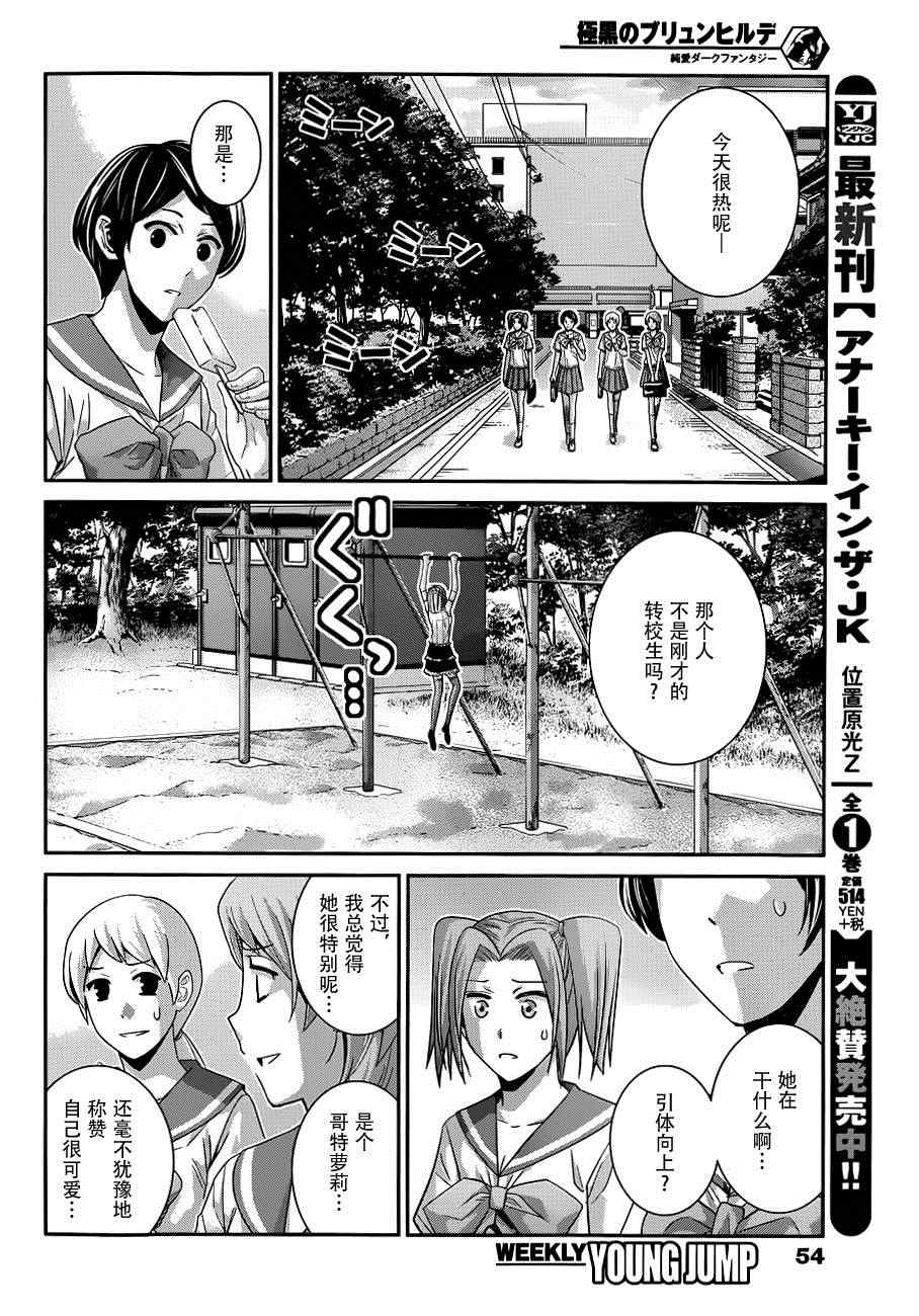 《极黑的布伦希尔特》漫画最新章节第104话 转校生免费下拉式在线观看章节第【12】张图片