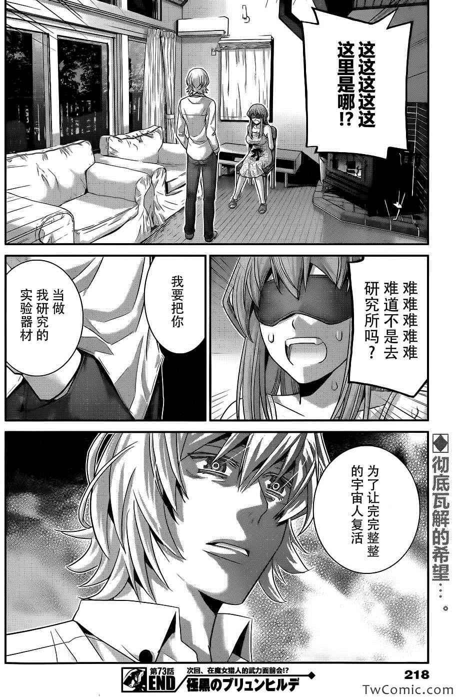 《极黑的布伦希尔特》漫画最新章节第73话 三枚涟漪免费下拉式在线观看章节第【19】张图片