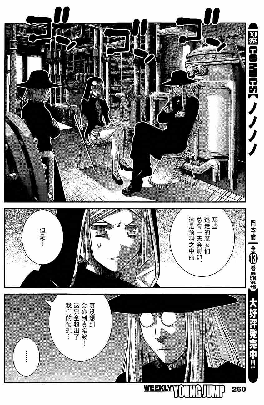 《极黑的布伦希尔特》漫画最新章节第128话 波纹免费下拉式在线观看章节第【10】张图片