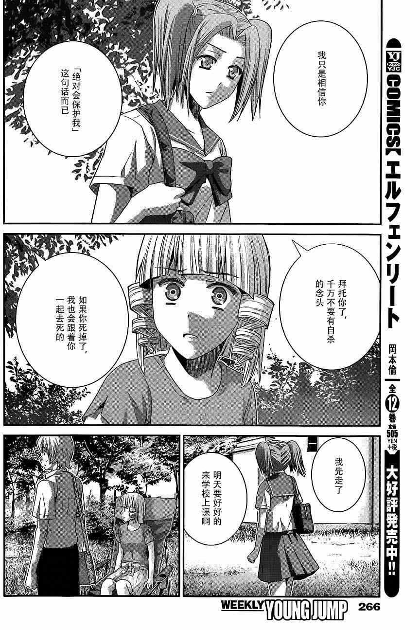 《极黑的布伦希尔特》漫画最新章节第114话 信赖的心意免费下拉式在线观看章节第【12】张图片