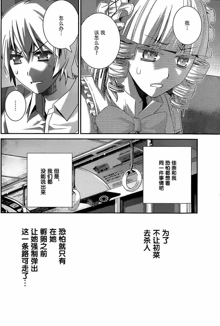 《极黑的布伦希尔特》漫画最新章节第121话 黑暗的未来免费下拉式在线观看章节第【6】张图片