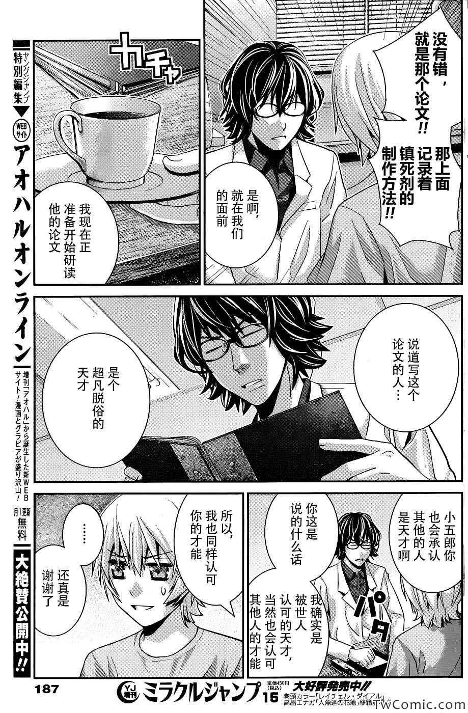 《极黑的布伦希尔特》漫画最新章节第64话 点与点免费下拉式在线观看章节第【14】张图片