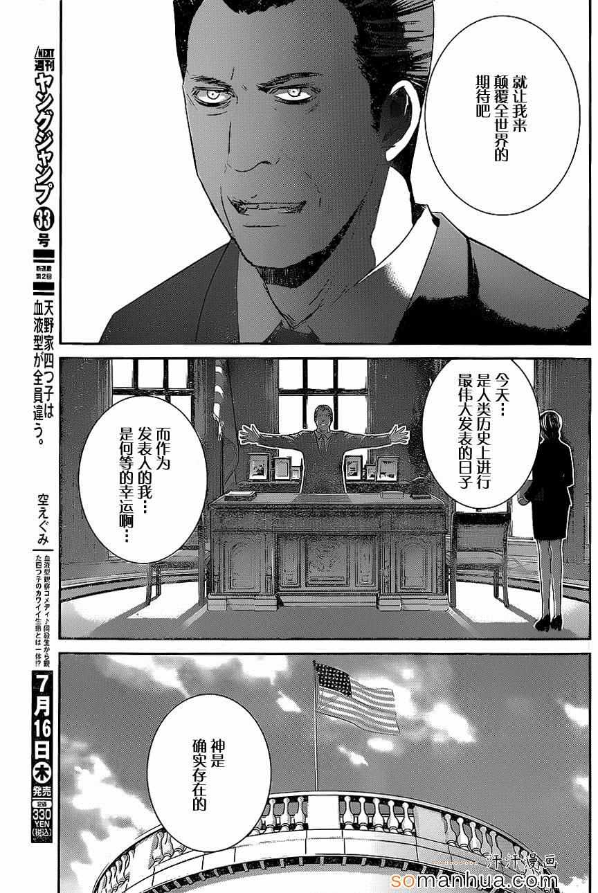 《极黑的布伦希尔特》漫画最新章节第150话 宣战公告免费下拉式在线观看章节第【7】张图片