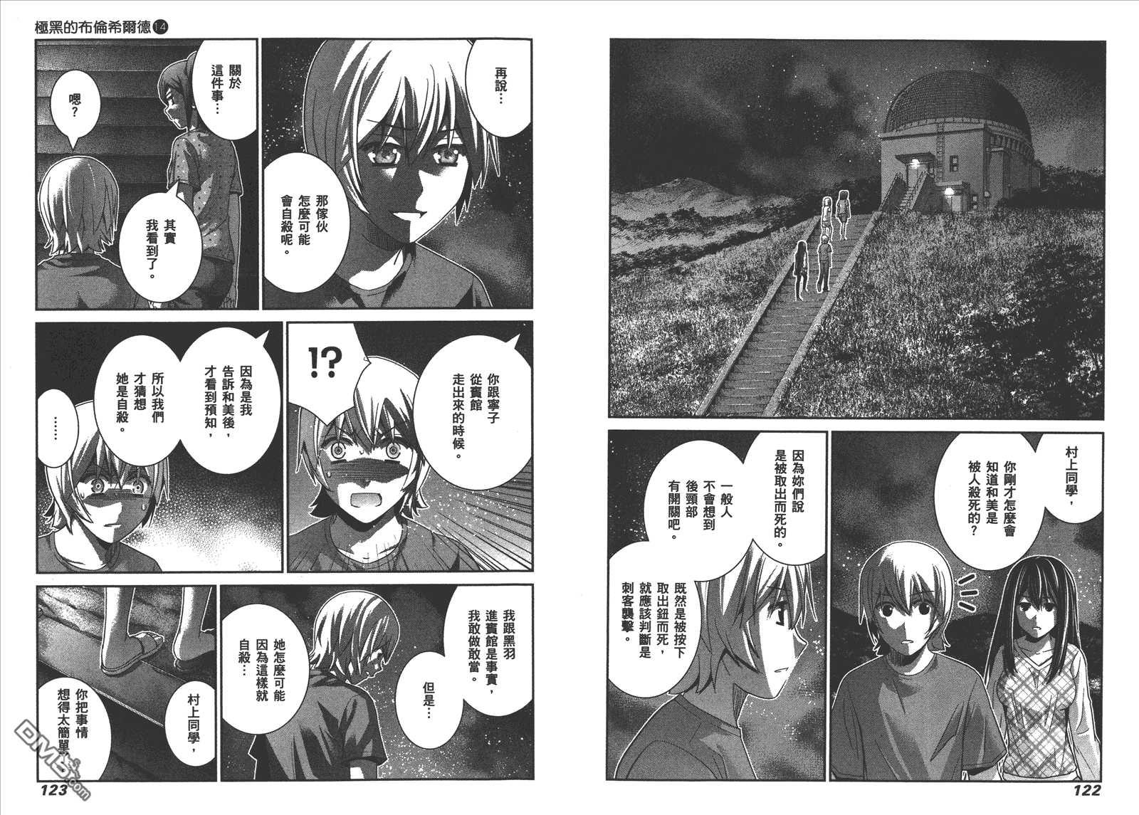 《极黑的布伦希尔特》漫画最新章节第14卷免费下拉式在线观看章节第【64】张图片