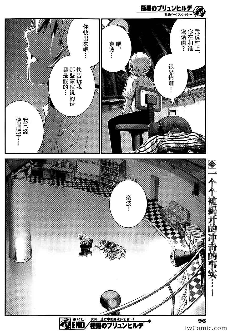 《极黑的布伦希尔特》漫画最新章节第74话 魔女的真面目免费下拉式在线观看章节第【19】张图片