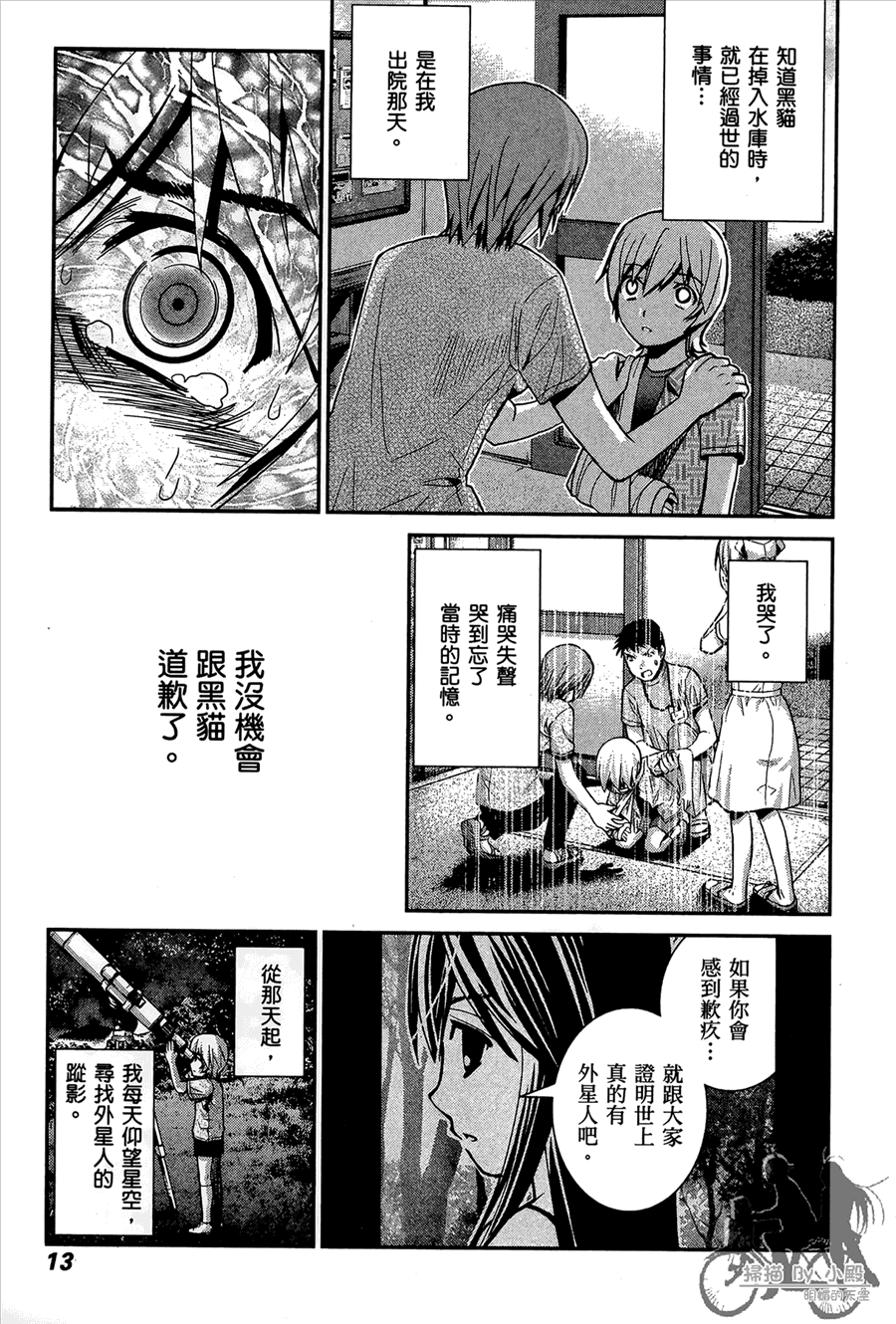 《极黑的布伦希尔特》漫画最新章节第1卷免费下拉式在线观看章节第【15】张图片