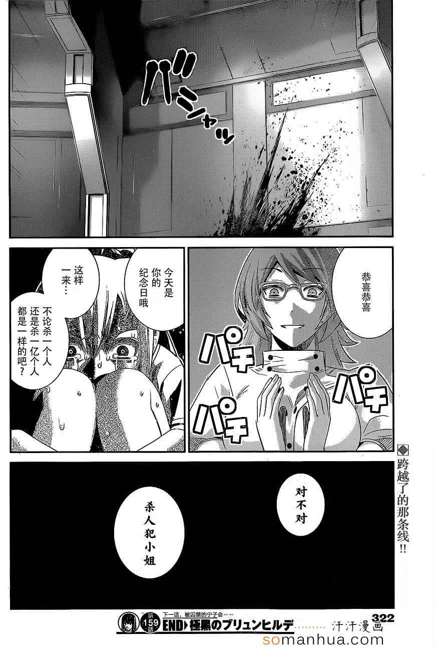 《极黑的布伦希尔特》漫画最新章节第159话 纪念日免费下拉式在线观看章节第【18】张图片