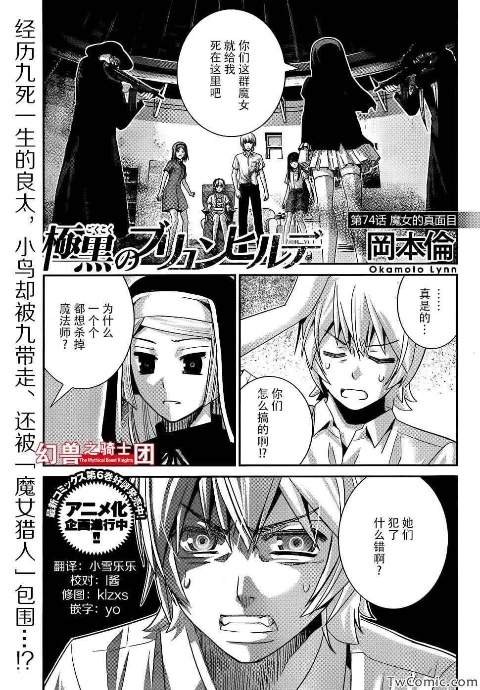 《极黑的布伦希尔特》漫画最新章节第74话 魔女的真面目免费下拉式在线观看章节第【1】张图片