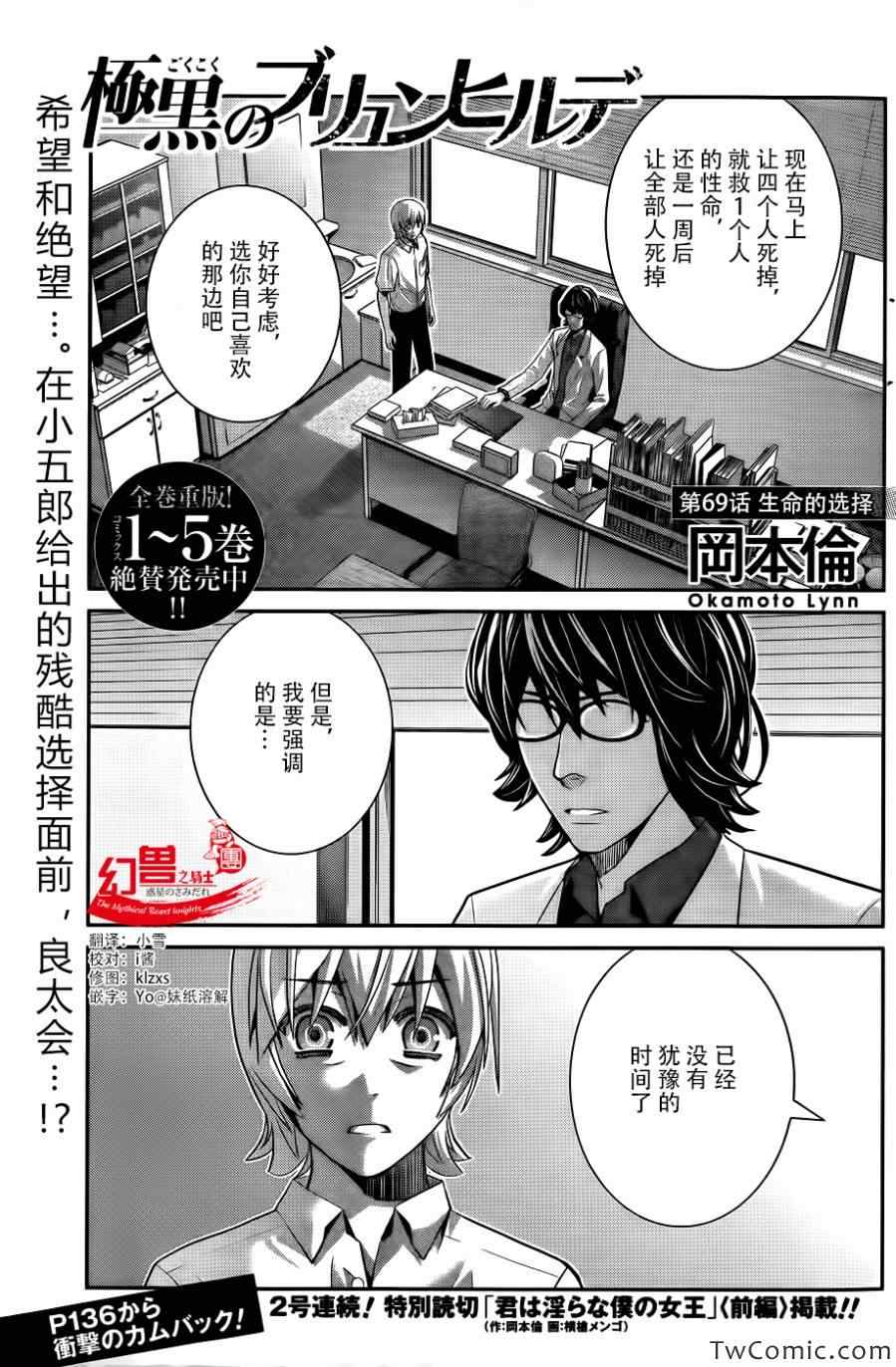 《极黑的布伦希尔特》漫画最新章节第69话 生命的选择免费下拉式在线观看章节第【1】张图片