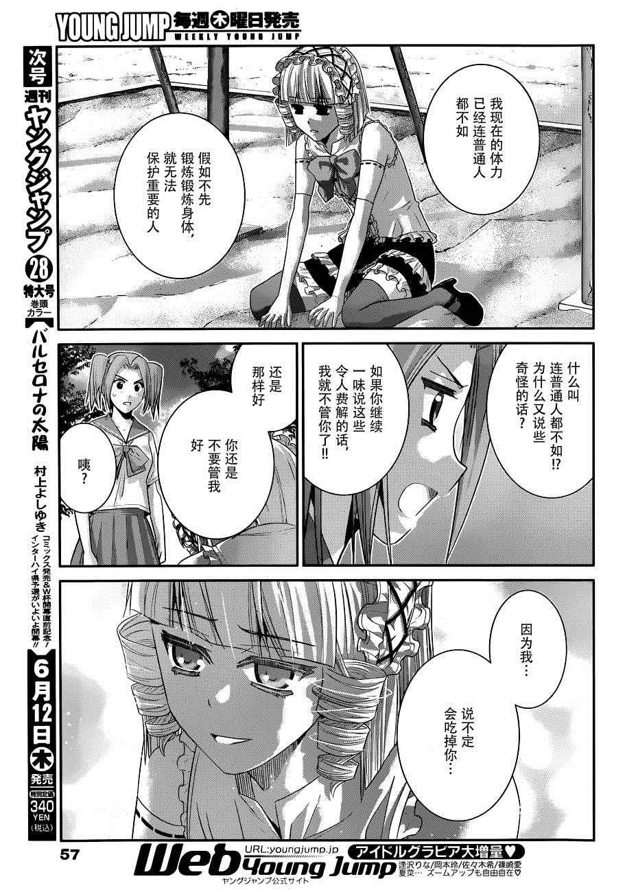 《极黑的布伦希尔特》漫画最新章节第104话 转校生免费下拉式在线观看章节第【15】张图片