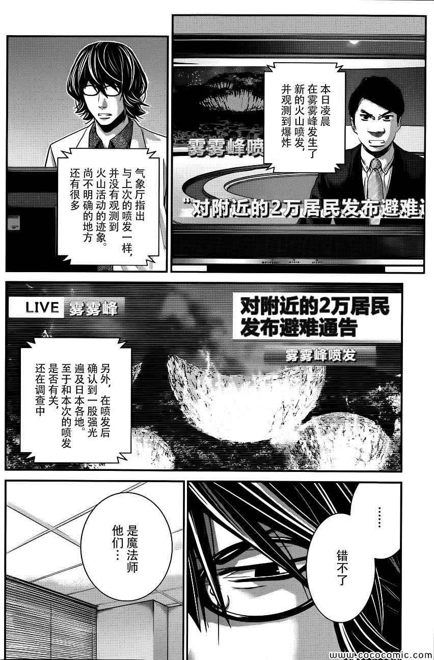 《极黑的布伦希尔特》漫画最新章节第91话 逐渐崩坏的世界免费下拉式在线观看章节第【2】张图片