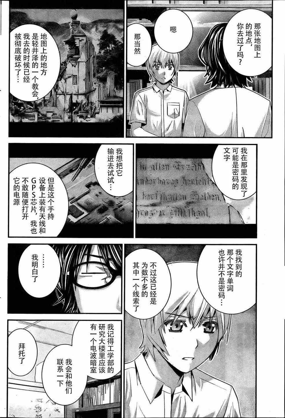 《极黑的布伦希尔特》漫画最新章节第40话 线索免费下拉式在线观看章节第【6】张图片