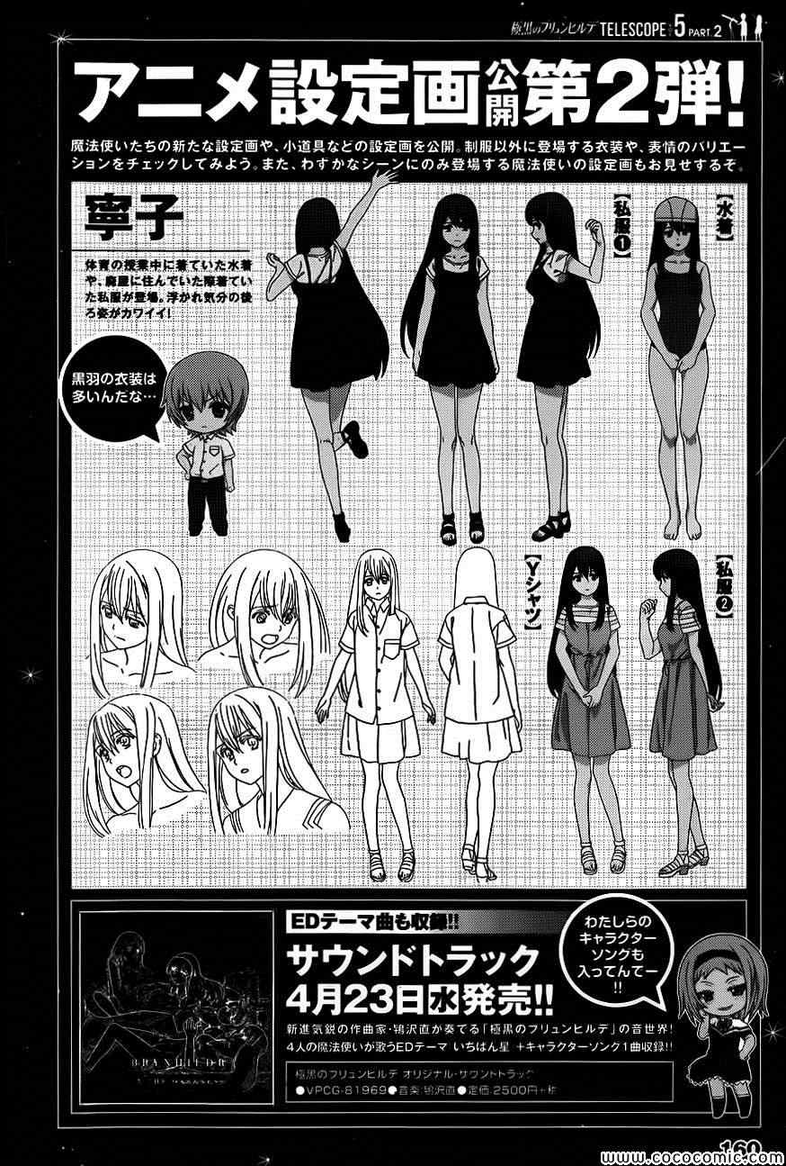 《极黑的布伦希尔特》漫画最新章节第97话免费下拉式在线观看章节第【19】张图片