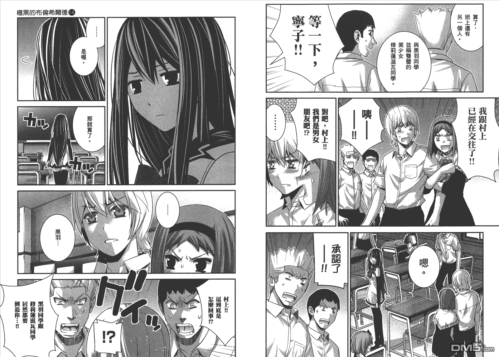 《极黑的布伦希尔特》漫画最新章节第14卷免费下拉式在线观看章节第【79】张图片