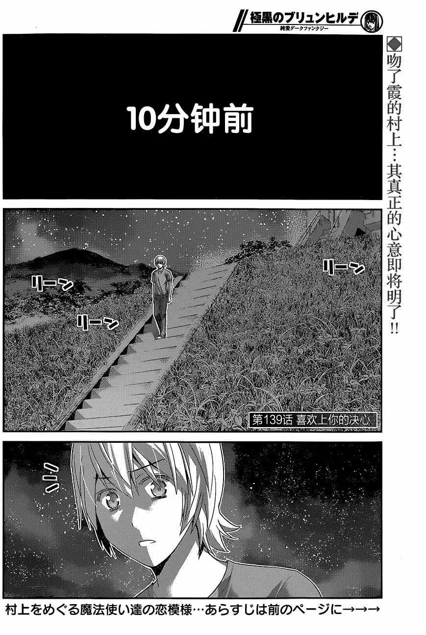 《极黑的布伦希尔特》漫画最新章节第139话免费下拉式在线观看章节第【3】张图片