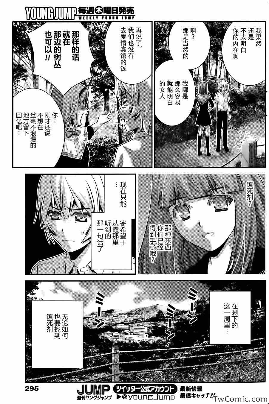 《极黑的布伦希尔特》漫画最新章节第67话 最后的暑假免费下拉式在线观看章节第【16】张图片