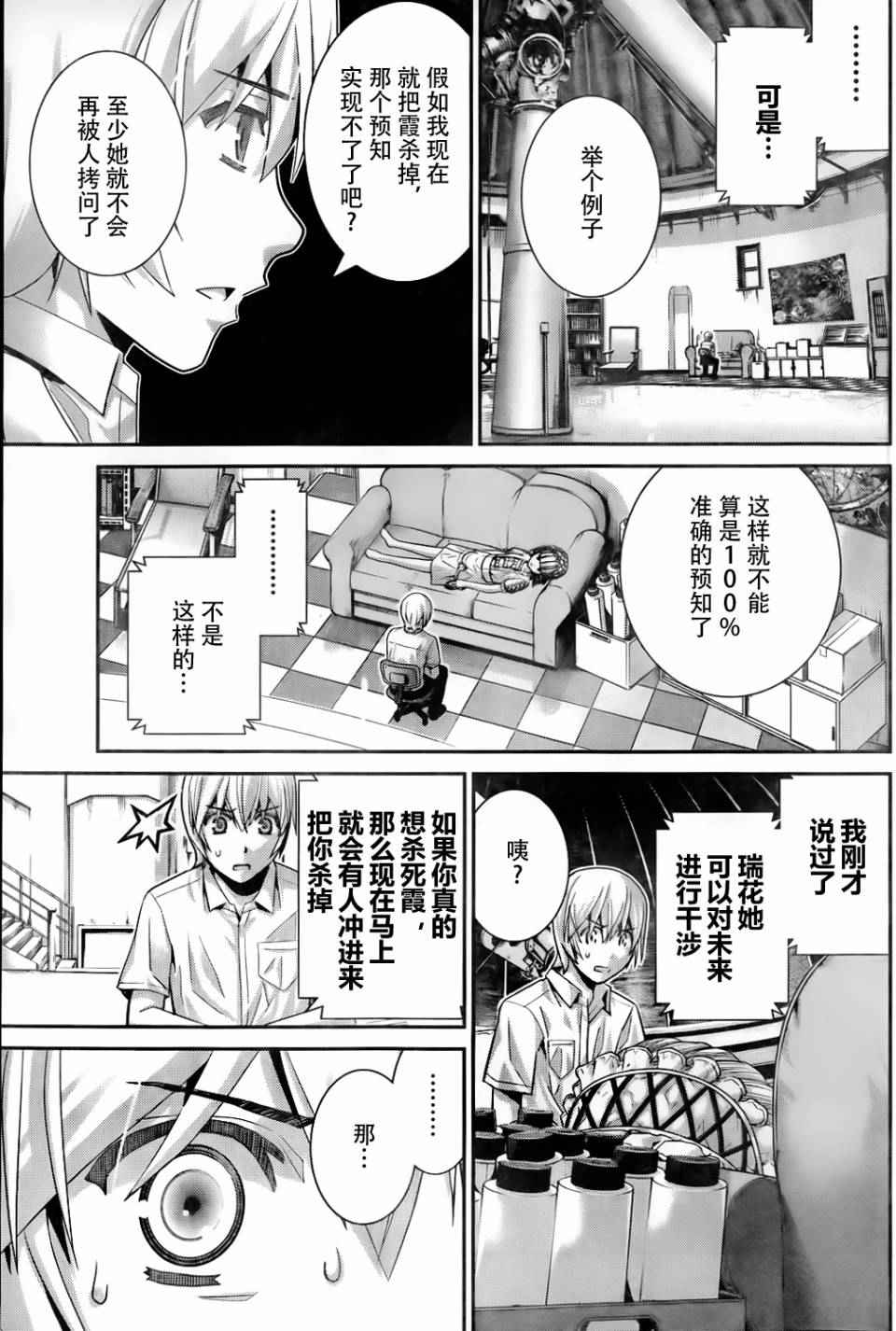 《极黑的布伦希尔特》漫画最新章节第46话 死亡宣告免费下拉式在线观看章节第【8】张图片