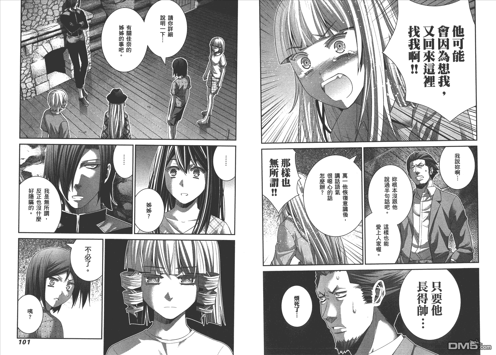 《极黑的布伦希尔特》漫画最新章节第14卷免费下拉式在线观看章节第【53】张图片