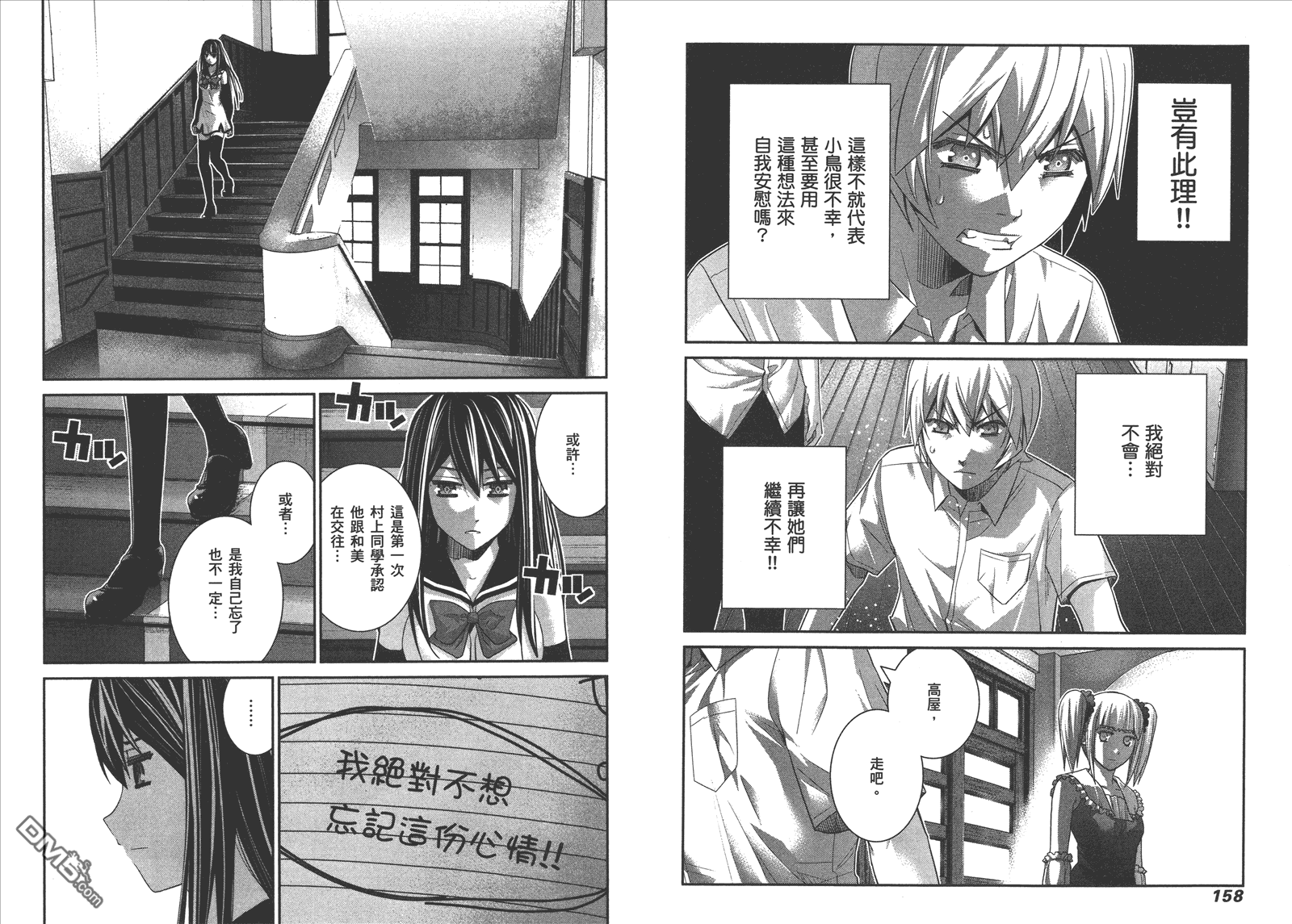 《极黑的布伦希尔特》漫画最新章节第14卷免费下拉式在线观看章节第【82】张图片