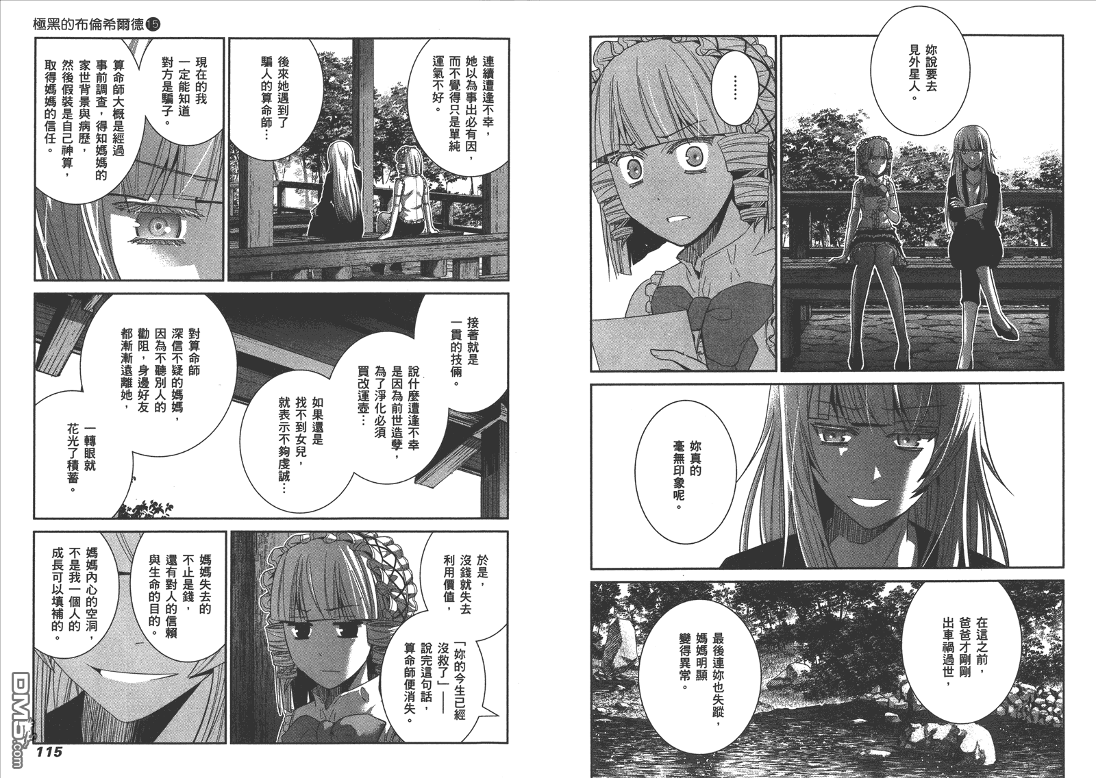 《极黑的布伦希尔特》漫画最新章节第15卷免费下拉式在线观看章节第【59】张图片