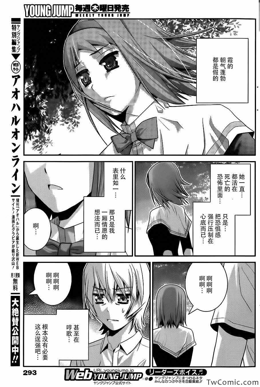 《极黑的布伦希尔特》漫画最新章节第67话 最后的暑假免费下拉式在线观看章节第【14】张图片