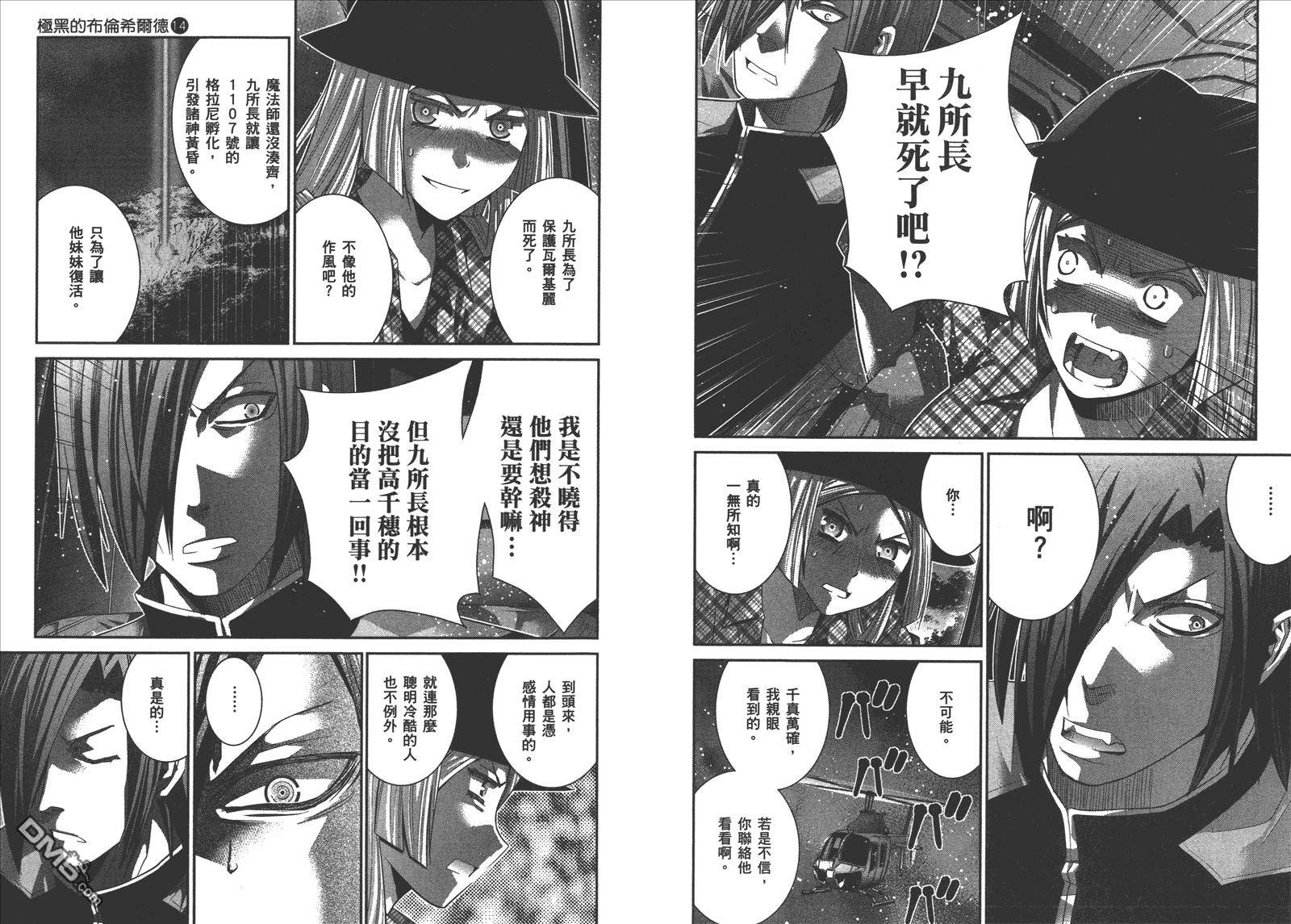 《极黑的布伦希尔特》漫画最新章节第14卷免费下拉式在线观看章节第【62】张图片