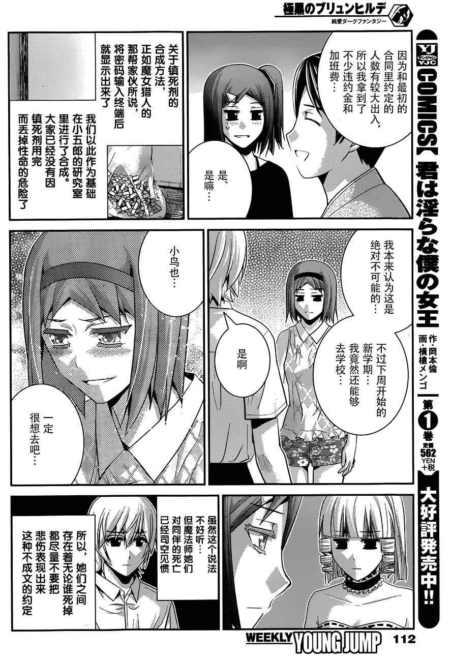 《极黑的布伦希尔特》漫画最新章节第101话 那天发生的事免费下拉式在线观看章节第【8】张图片