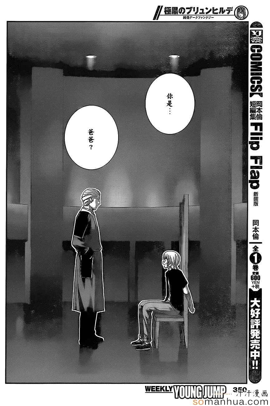 《极黑的布伦希尔特》漫画最新章节第166话 被选中的人免费下拉式在线观看章节第【9】张图片