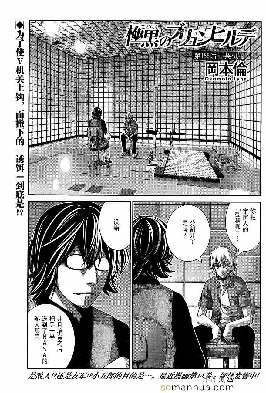 《极黑的布伦希尔特》漫画最新章节第156话 契机免费下拉式在线观看章节第【1】张图片