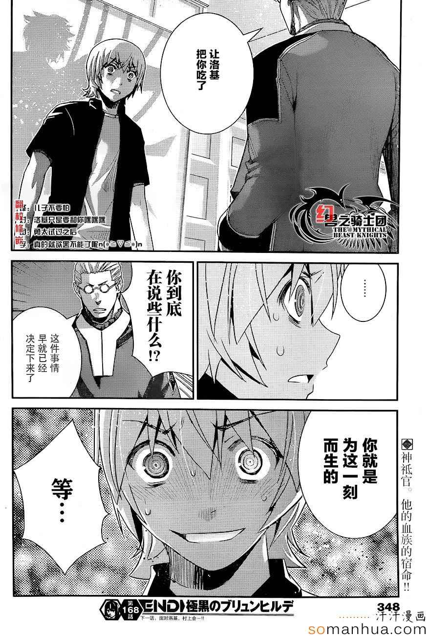 《极黑的布伦希尔特》漫画最新章节第168话 亚当和夏娃免费下拉式在线观看章节第【17】张图片