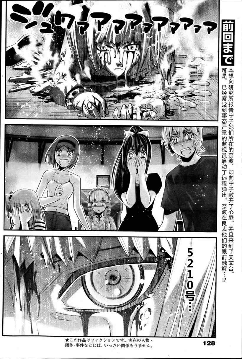 《极黑的布伦希尔特》漫画最新章节第38话免费下拉式在线观看章节第【3】张图片