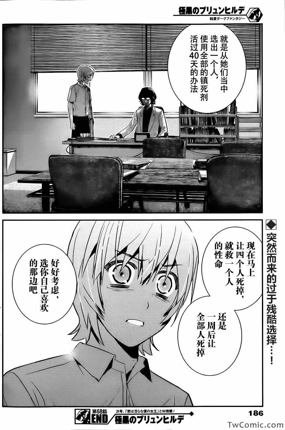 《极黑的布伦希尔特》漫画最新章节第68话 秘密的三角免费下拉式在线观看章节第【19】张图片