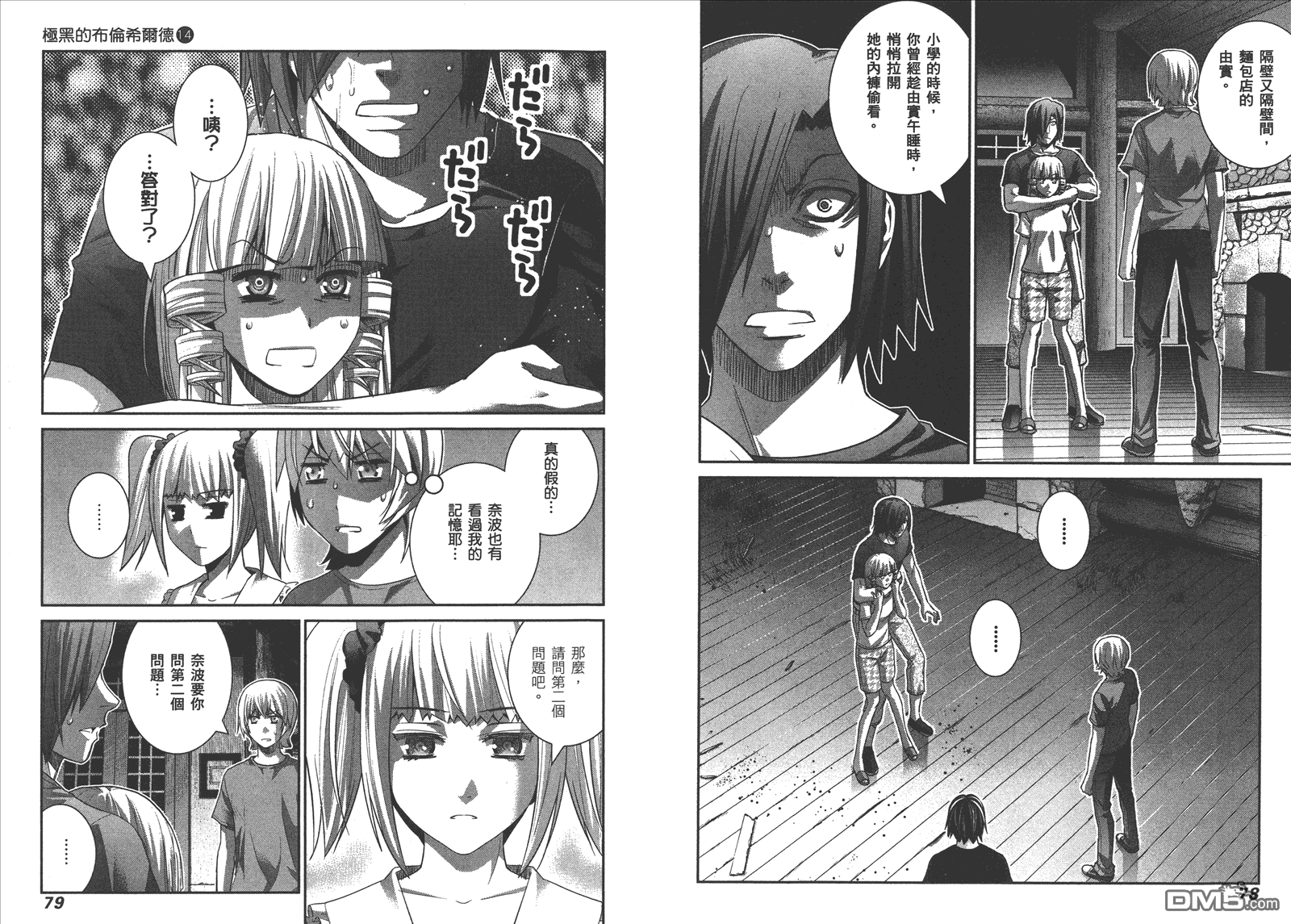 《极黑的布伦希尔特》漫画最新章节第14卷免费下拉式在线观看章节第【42】张图片