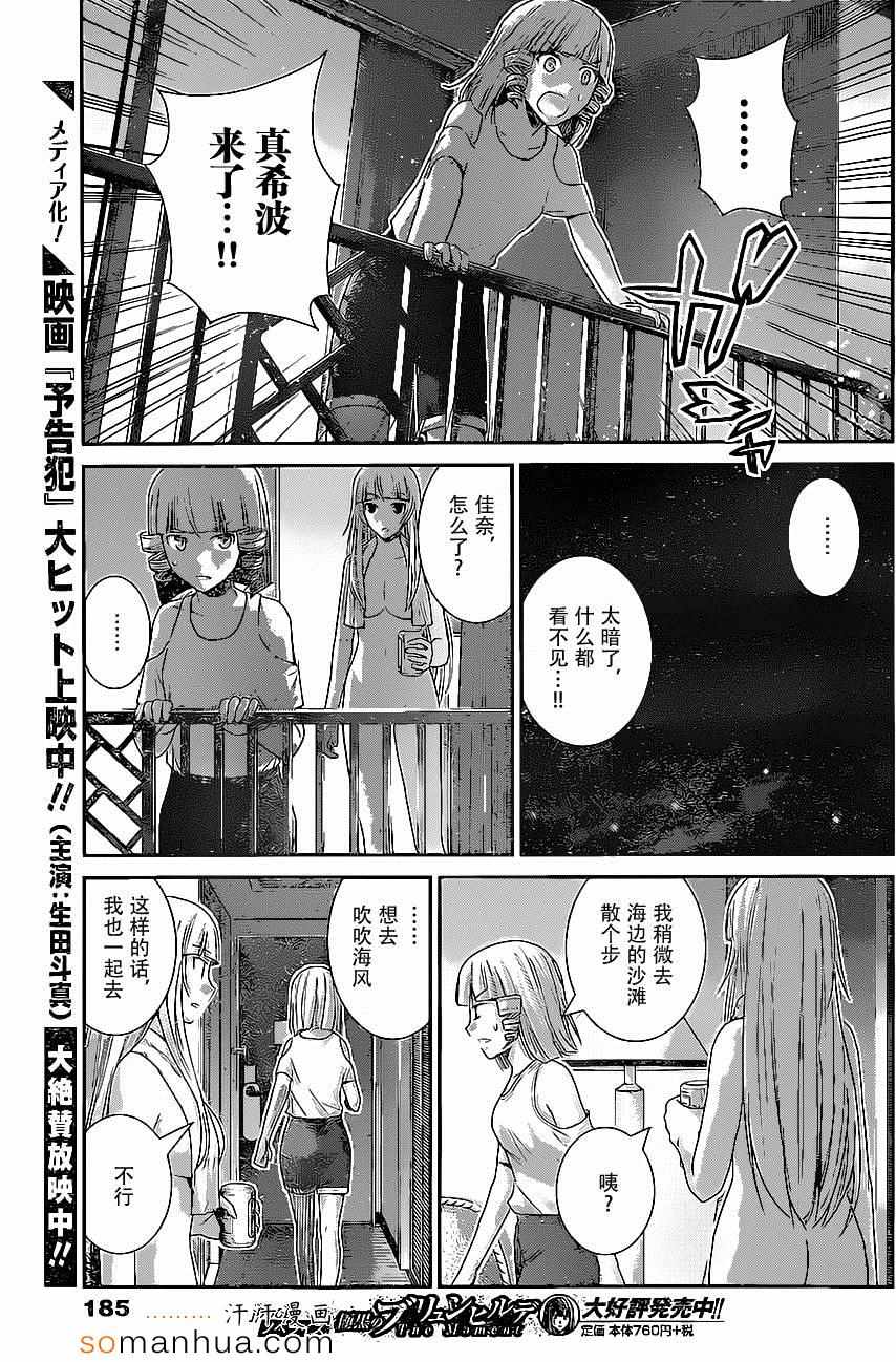 《极黑的布伦希尔特》漫画最新章节第152话免费下拉式在线观看章节第【4】张图片