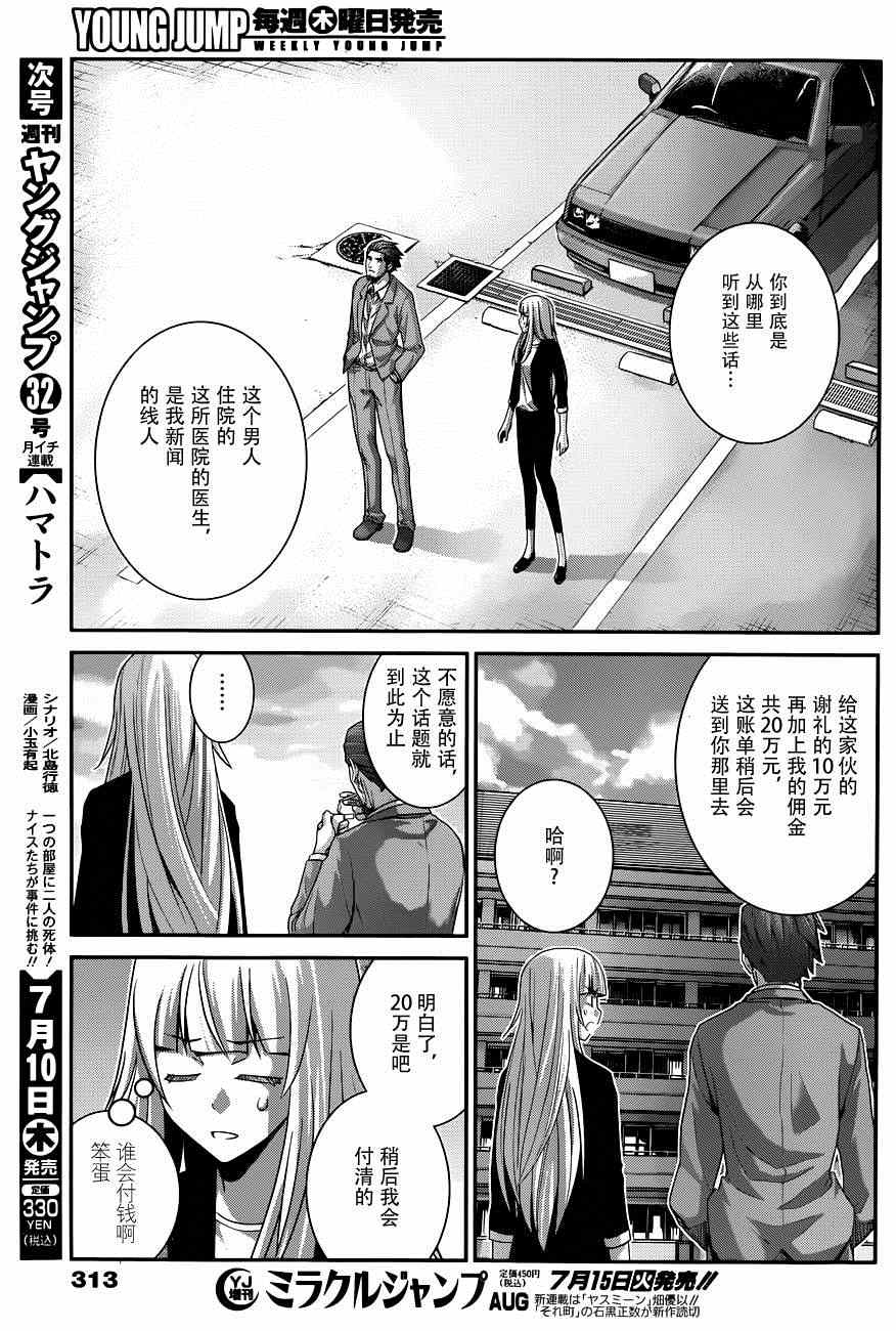 《极黑的布伦希尔特》漫画最新章节第107话 憧憬的地方免费下拉式在线观看章节第【15】张图片